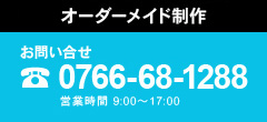 お問い合せ・サンプル請求